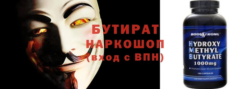 БУТИРАТ вода Абдулино