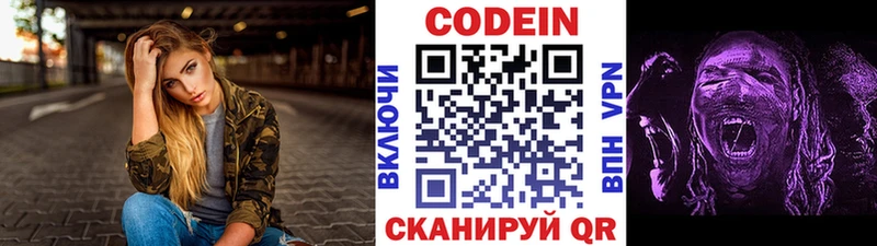 Codein напиток Lean (лин) Абдулино